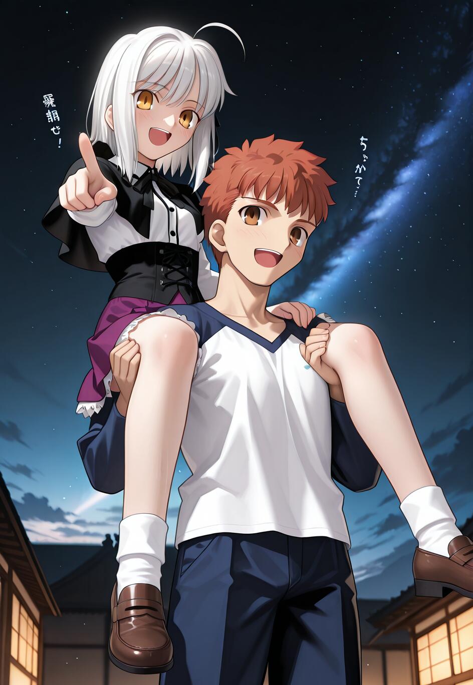 Shirou Emiya z serii „Fate” uśmiecha się, niosąc na ramionach Sitonai, dziewczynkę o białych włosach, w nocnym krajobrazie. Z entuzjazmem wskazuje przed siebie pod rozgwieżdżonym niebem, a za nimi widać Drogę Mleczną.